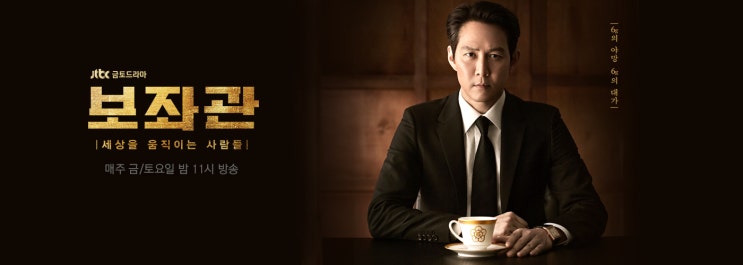  보좌관 이정재, 모티브는 노무현