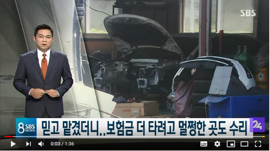 "싹 뜯어버려" 멀쩡한데도 수리…26억대 보험사기 적발 / SBS "싹 뜯어버려" 멀쩡한데도 수리…26억대 보험사기 적발 / SBS