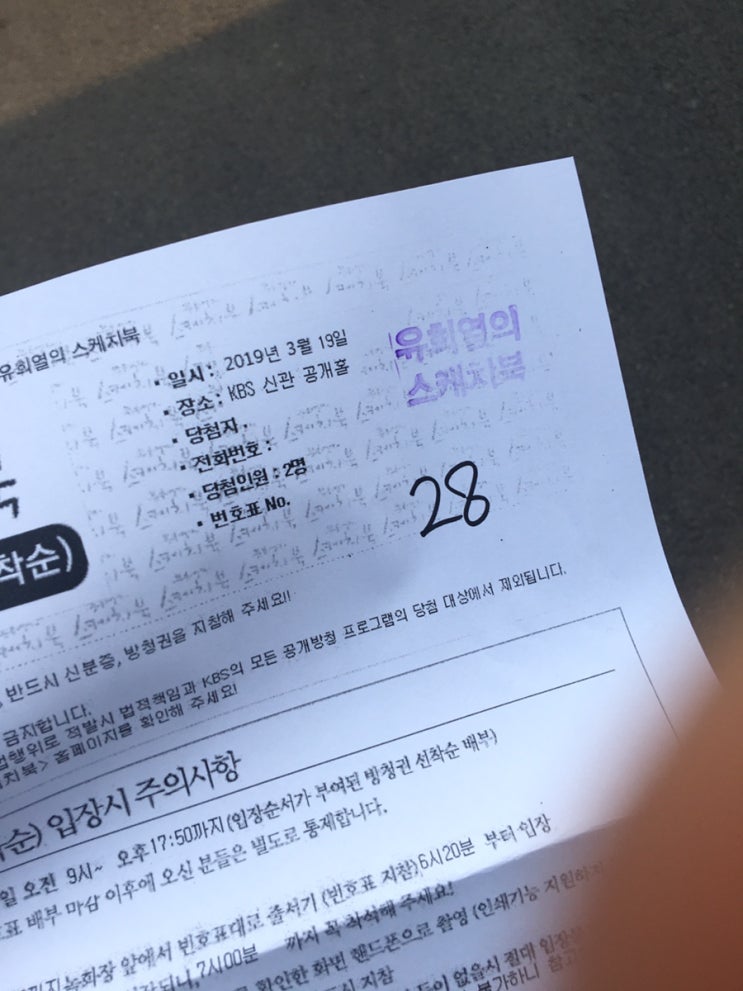  3번째 유희열의 스케치북 방청!