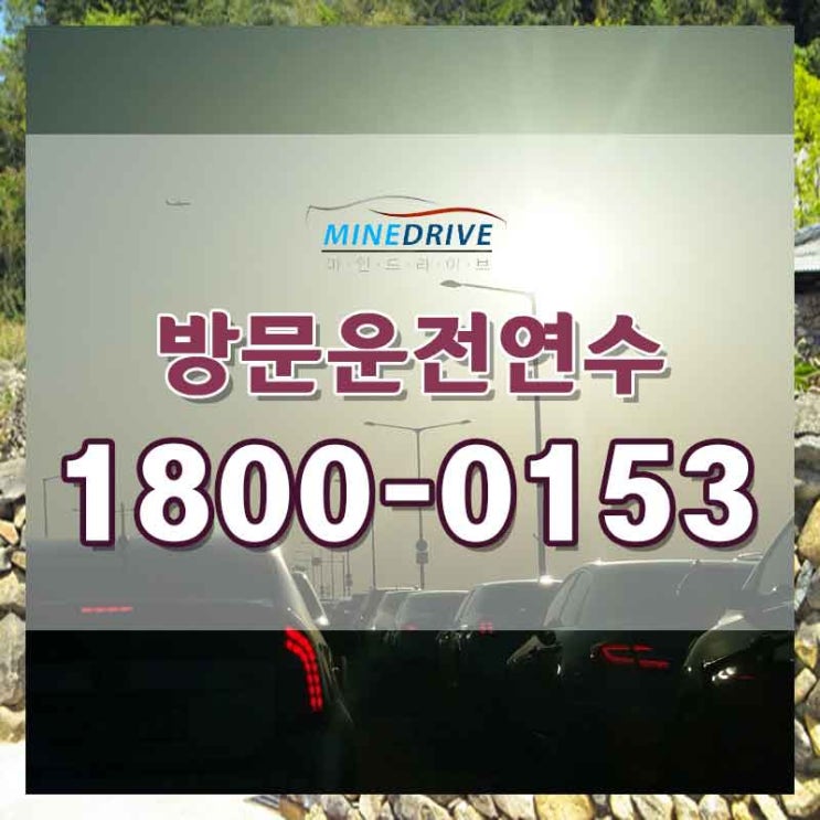  상암운전연수 남양주방문연수  베스트드라이버가 됐네요