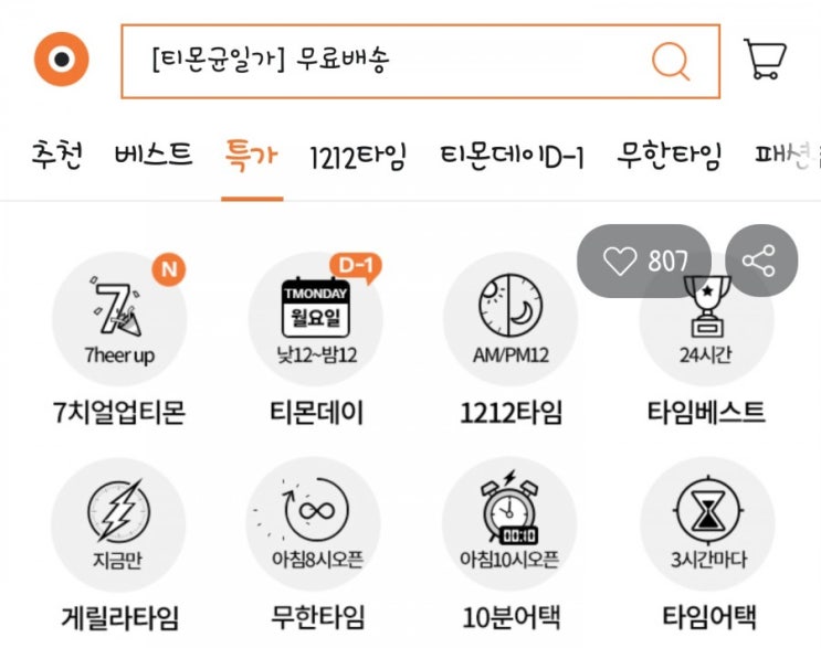  티몬 특가 상품에 관한 이야기