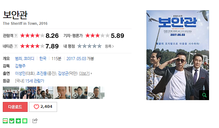  영화 보안관, 미우새 에서 팀내 폭로전