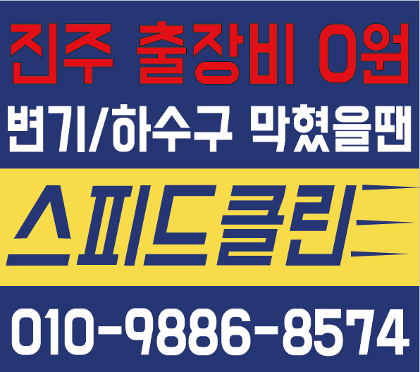  무더운날씨속에 진주하수구막힘 해결했어요