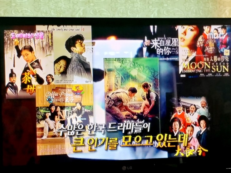  서프라이즈]드라마도깨비에서 알려준 복권번호 실제 대만로또당첨번호와 일치!