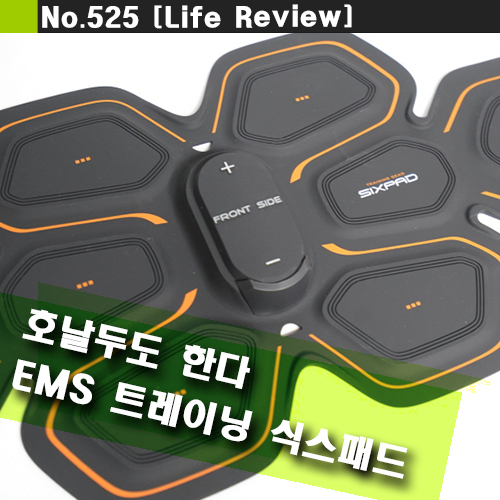  호날두 복근 운동 식스패드 EMS 트레이닝 후기
