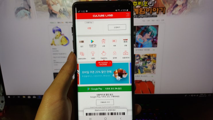  컬쳐랜드에서 문화상품권으로 원스토어&갤럭시스토어 현명한 소비!
