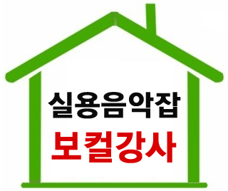  실용음악강사들이 많은 구인구직 사이트을 소개합니다