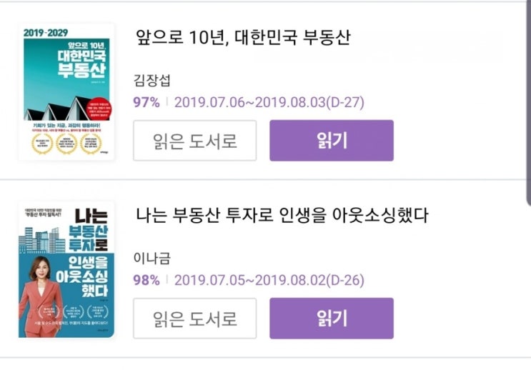  <나는 부동산 투자로 인생을 아웃소싱했다>,<앞으로 10년, 대한민국 부동산> 부동산 투자를 위한 기본적인 조언