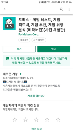  [게임테스트 플랫폼 포메스] 포메스 앱을 통해 게임을 테스트해보고 리뷰까지 !