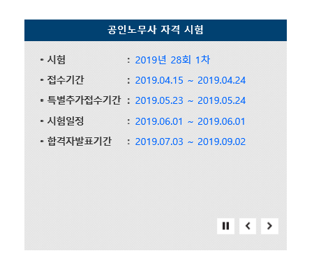 공인 노무사 시험 과목, 공지, 주의사항, 1차 커트라인 경쟁률, 합격률, 2차, 3차시험 안내입니다! : 네이버 블로그 공인 노무사 시험 과목, 공지, 주의사항, 1차 커트라인 경쟁률, 합격률, 2차, 3차시험 안내입니다! : 네이버 블로그