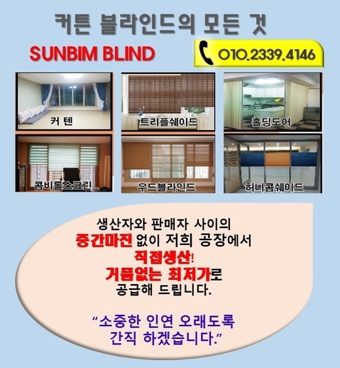  구미블라인드 우드룩콤비롤스크린 개성있는 컬러로 꾸며보기