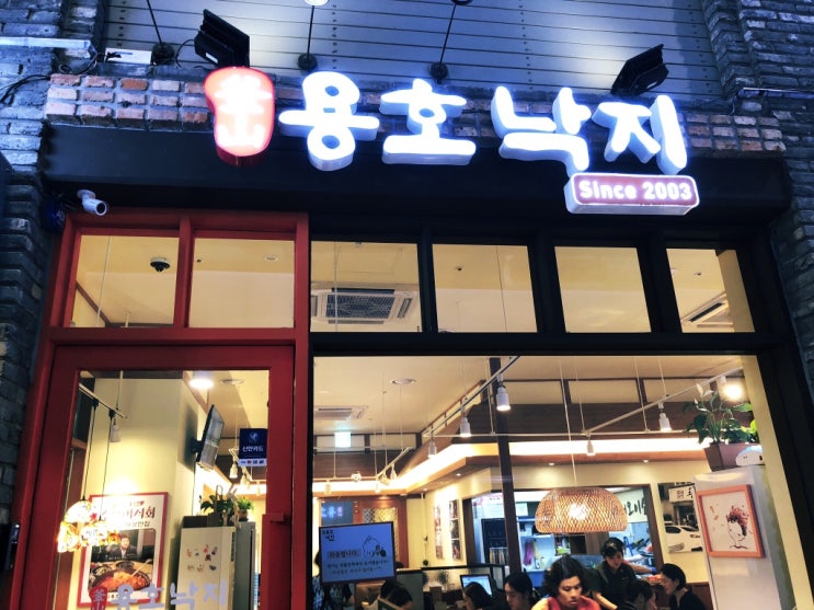  낙곱새 수요미식회 맛집 용호 낙지 광화문 종각 맛집