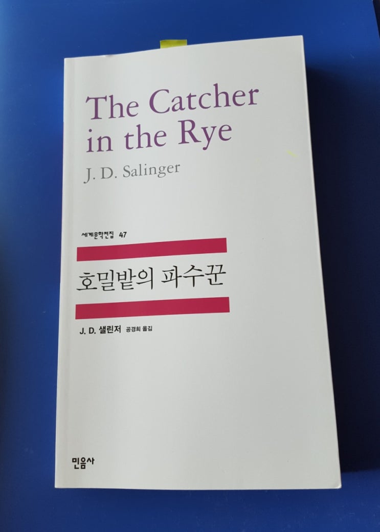  [747] 호밀밭의 파수꾼 - J.D. 샐린저