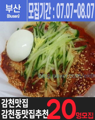  [부산]  감천동에 위치한 밀면맛집을 소개해주세요