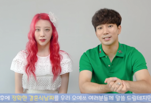  지오최예슬, 오는 9월 말 결혼…“식장 예약 마쳤다”
