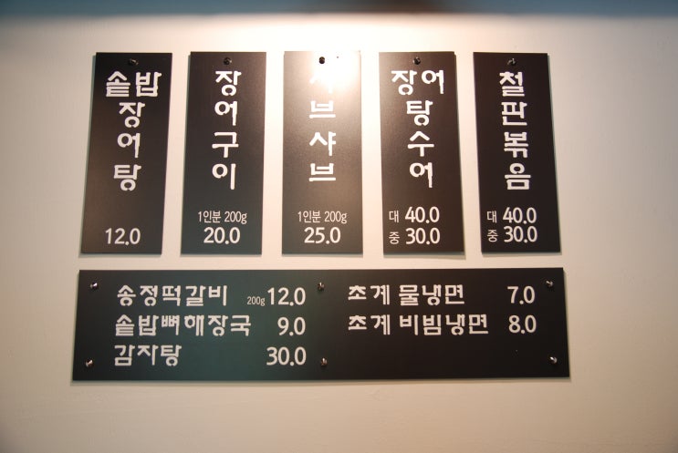  광주 아나고 붕장어 샤브샤브 풍암지구 하얀성 몸보신에 짱.