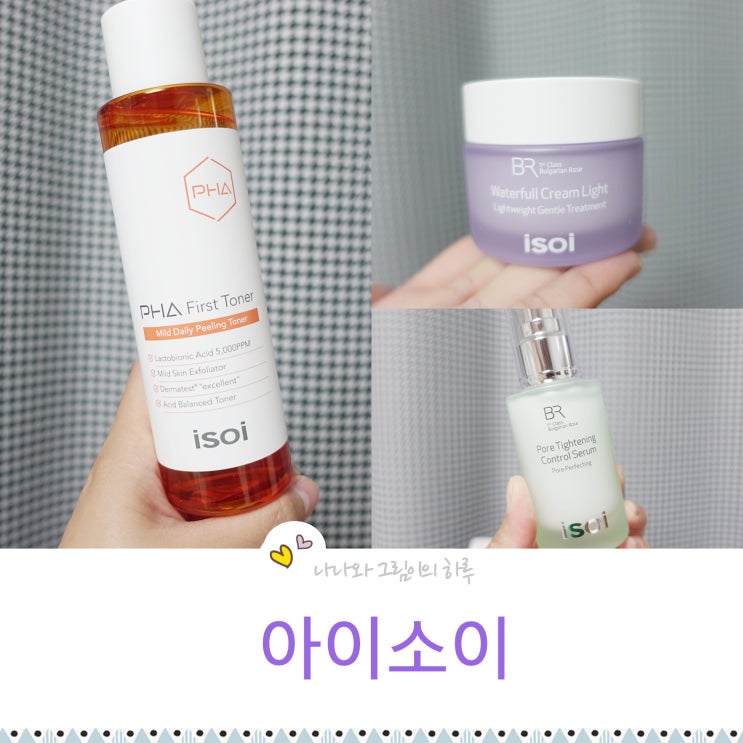 여름수분크림 아이소이 각질파토 함께 쓰면 시너지 뿜뿜