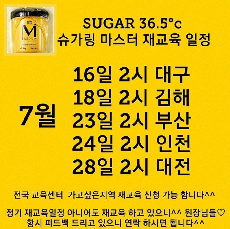  슈가365 7월 재교육일정 안내