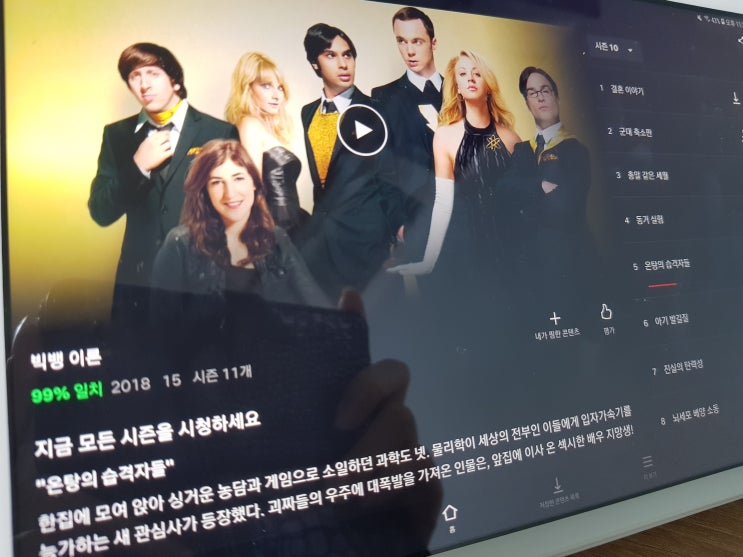  넷플에 등장한 빅뱅이론