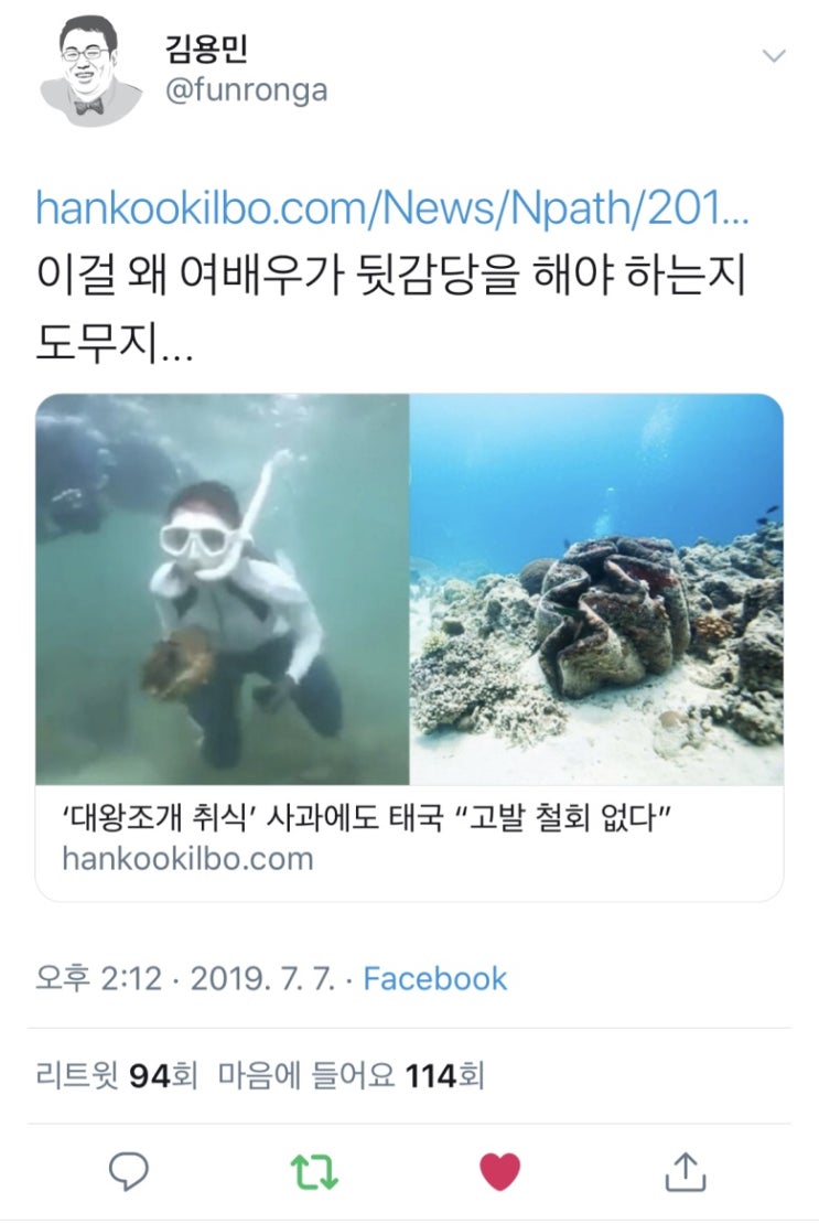  이열음 태국 5년 수감 예정, SBS 정글의법칙 촬영중 대왕조개 취식죄