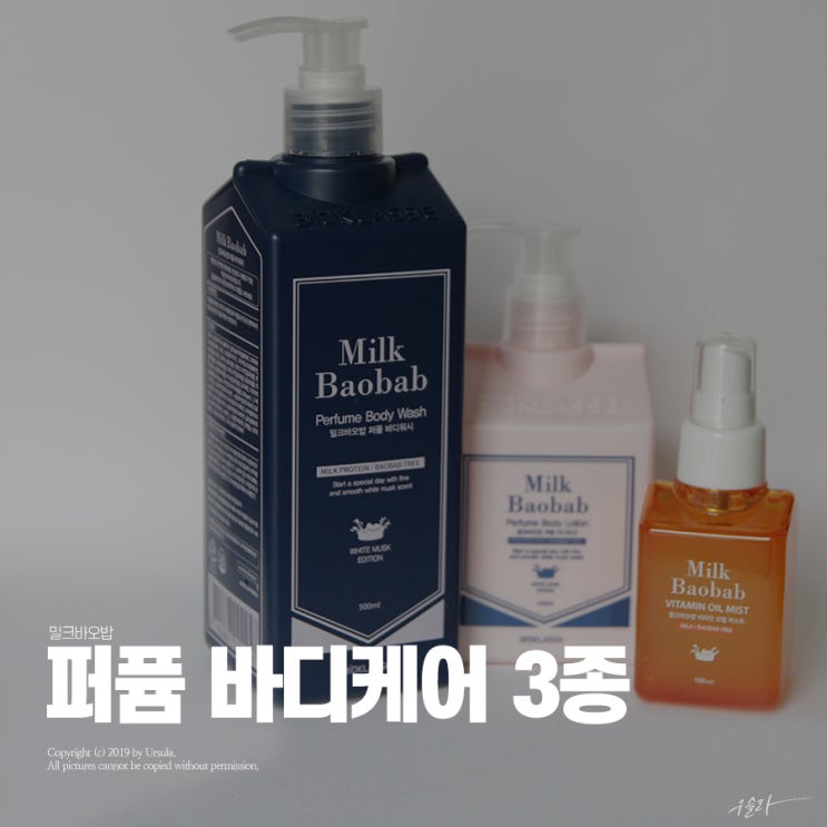  향기 가득한 일상을 위한 롭스 추천템 밀크바오밥 퍼퓸 바디케어