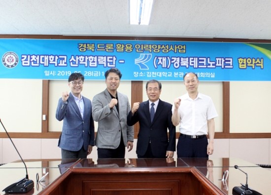  김천대학교-(재)경북테크노파크 경북드론활용 인력양성사업 협약 체결