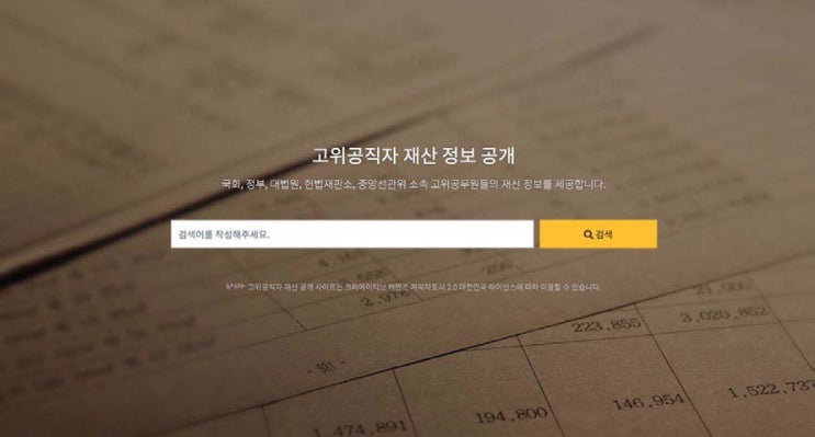  공공데이터 개방, 어디까지 왔나? : 기계가 읽을 수 있는 데이터를 달라
