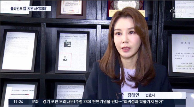  [ 김태연 변호사 ] 디지털 대나무 숲 '블라인드 앱'은 치외법권?