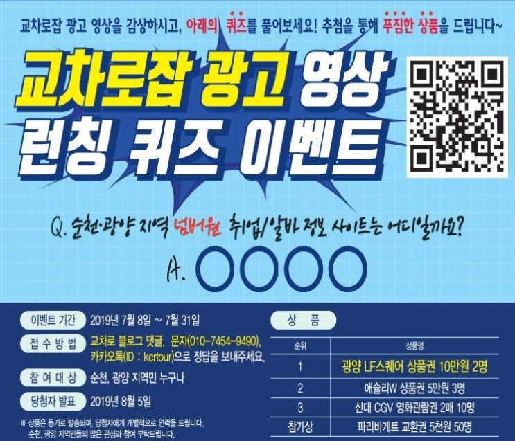 교차로잡 광고 이벤트!! 교차로잡 광고 이벤트!!