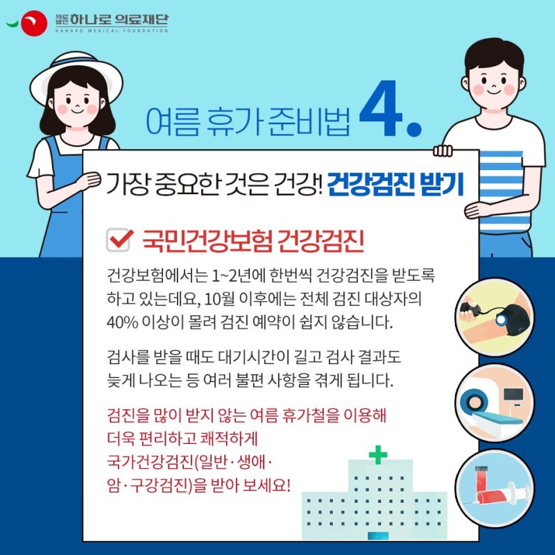 건강검진 이미지