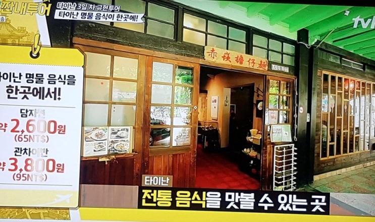  더짠내투어! 대만의 전통 음식을 저렴한 가격에 세트로 먹는 곳 "스폿"