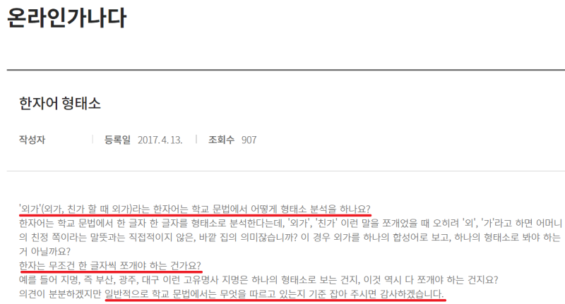 6. 국어의 형태소 3편 (한자어의 형태소 분석) : 네이버 블로그 6. 국어의 형태소 3편 (한자어의 형태소 분석) : 네이버 블로그