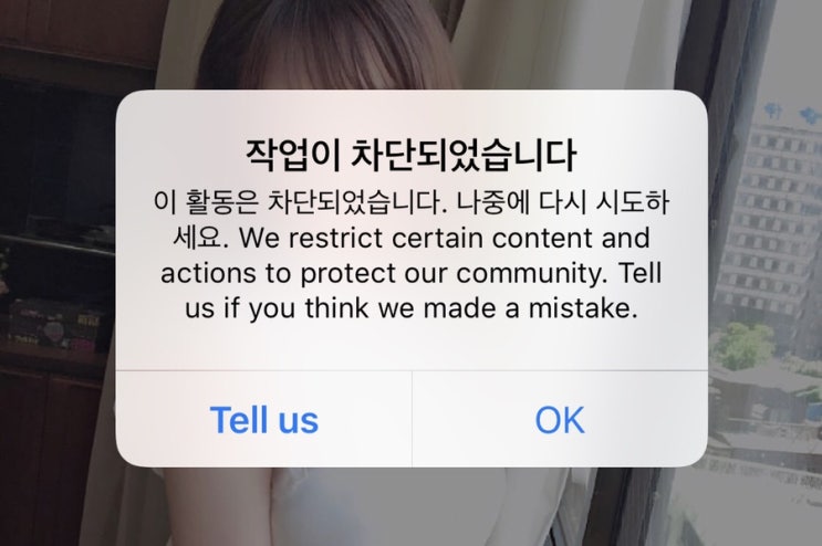  인스타그램 오류 '작업이 차단되었습니다' 해결방법