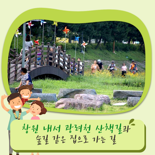  창원 내서 광려천 산책길과 숲길 같은 집으로 가는 길