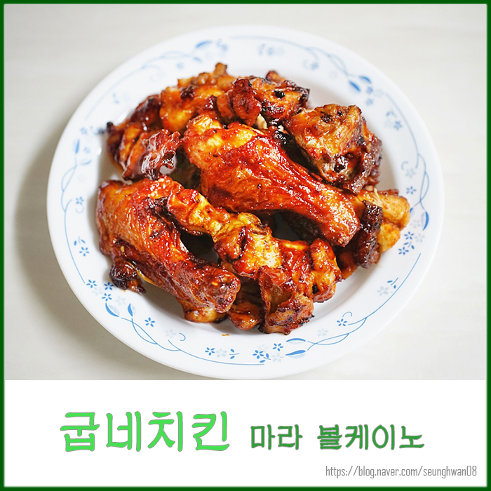  굽네치킨 7월 신메뉴 중독성 있는 매콤함 마라 볼케이노 후기