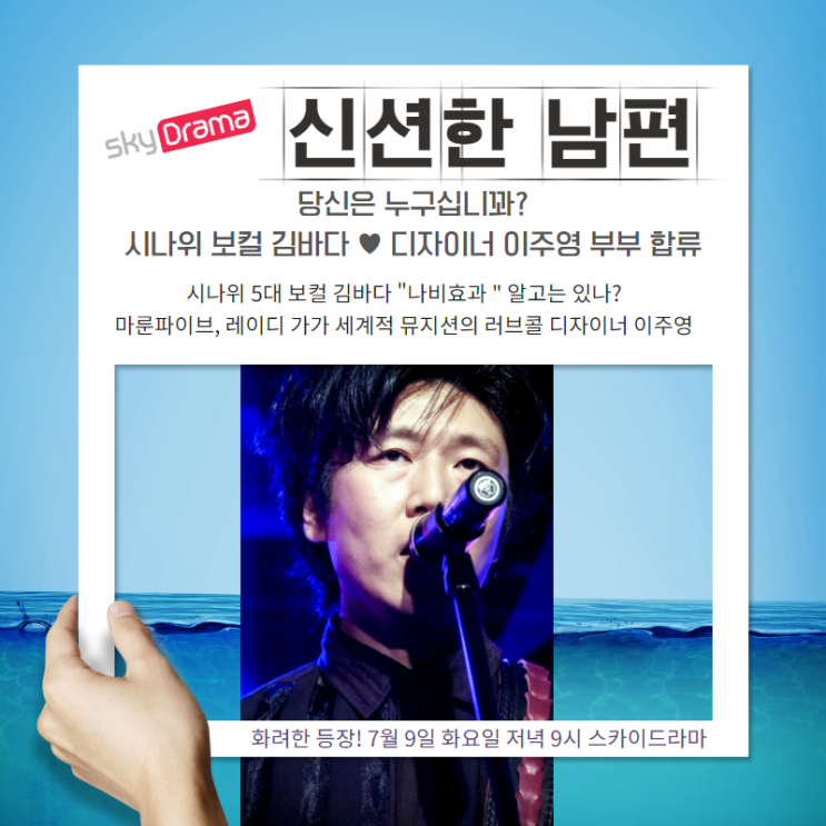  시나위 5대보컬 #김바다 <신션한남편> 깜짝 등장!!!