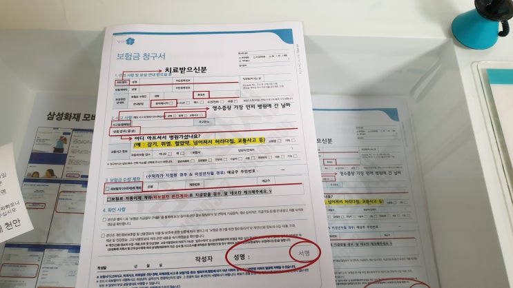  삼성화재 천안지점 의료보험 실비 보험금 청구 방법