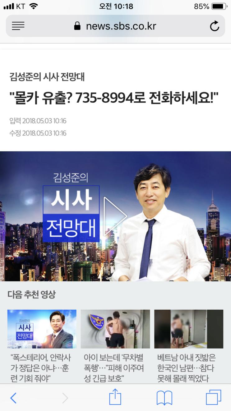  김성준 전 앵커 몰카 혐의, 그의 과거 발언 경악