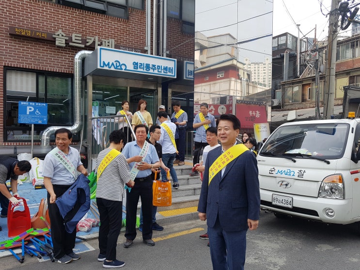  신수동, 아현동, 염리동 클린데이 [마포갑 국회의원 노웅래]