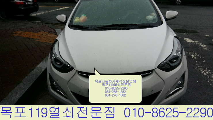  목포아반떼MD스마트키제작 - 목포열쇠집 목포자동차키분실 목포평화광장차키전문점 목포자동차열쇠를잃어버렸을때 목포출장차키제작 목포출장열쇠집 목포24시차키출장 남악자동차키전문 목포산정동차키복사 목포하당자동차열쇠전문 목포차키수리