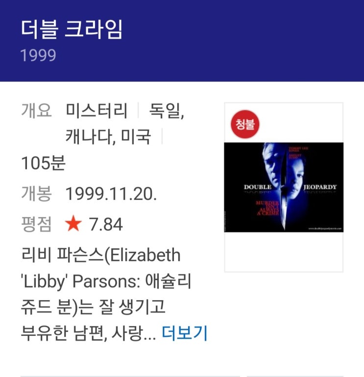 몇번을 봐도 재밌는 영화 더블크라임 강추합니다~