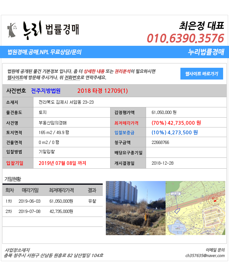  전북김제시토지경매][전북부동산경매추천물건] 전라북도 김제시 서암동 23-23