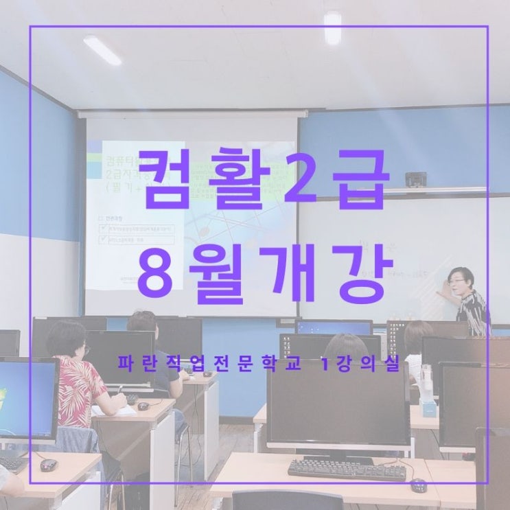 컴활2급) 7월반 개강하는날 컴활2급) 7월반 개강하는날