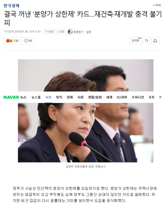  결국 꺼낸 '분양가 상한제' 카드…재건축·충격 불가피
