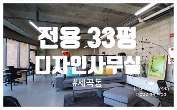  운치있고 한적한 지역의 세곡동 사무실임대