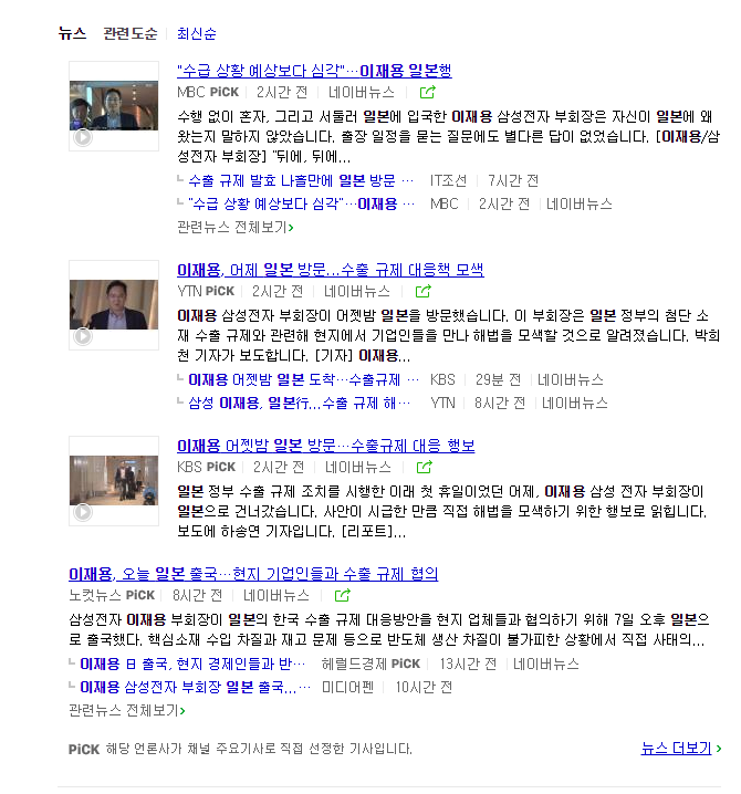  [ 일본 불화수소 규제 ] 어떻게 대처해야 될까요?