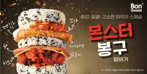  봉구스 밥버거의 신제품 / 몬스터 봉구 후기