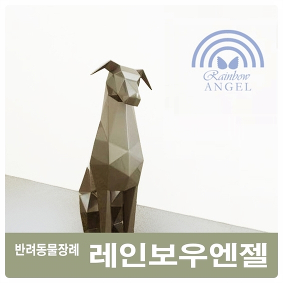  노견 및 반려견안락사 애견안락사의 이해_ 반려동물장례식장[레인보우엔젤] 강아지안락사진행에 대해...