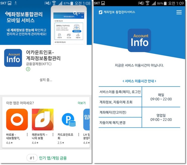  내계좌찾기? 내 금융정보를 함부로 열람할 수 있는건.. 정부기관 뿐..