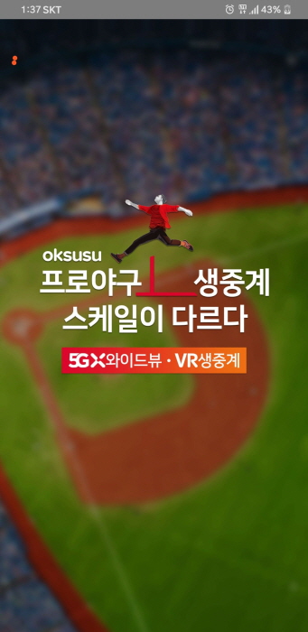  Oksusu app 의 5GX MAX 무료컨텐츠 이용해보기!